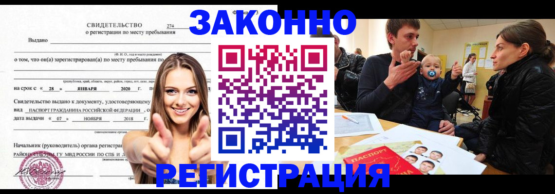 временная регистрация поиск в Липецке
